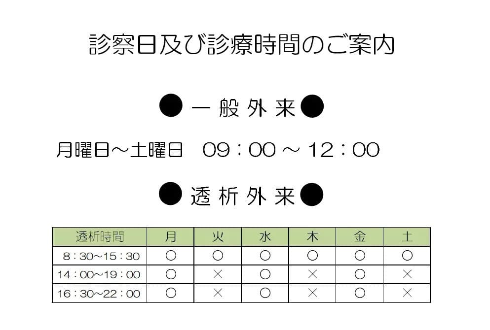 診察日及び診察時間のご案内